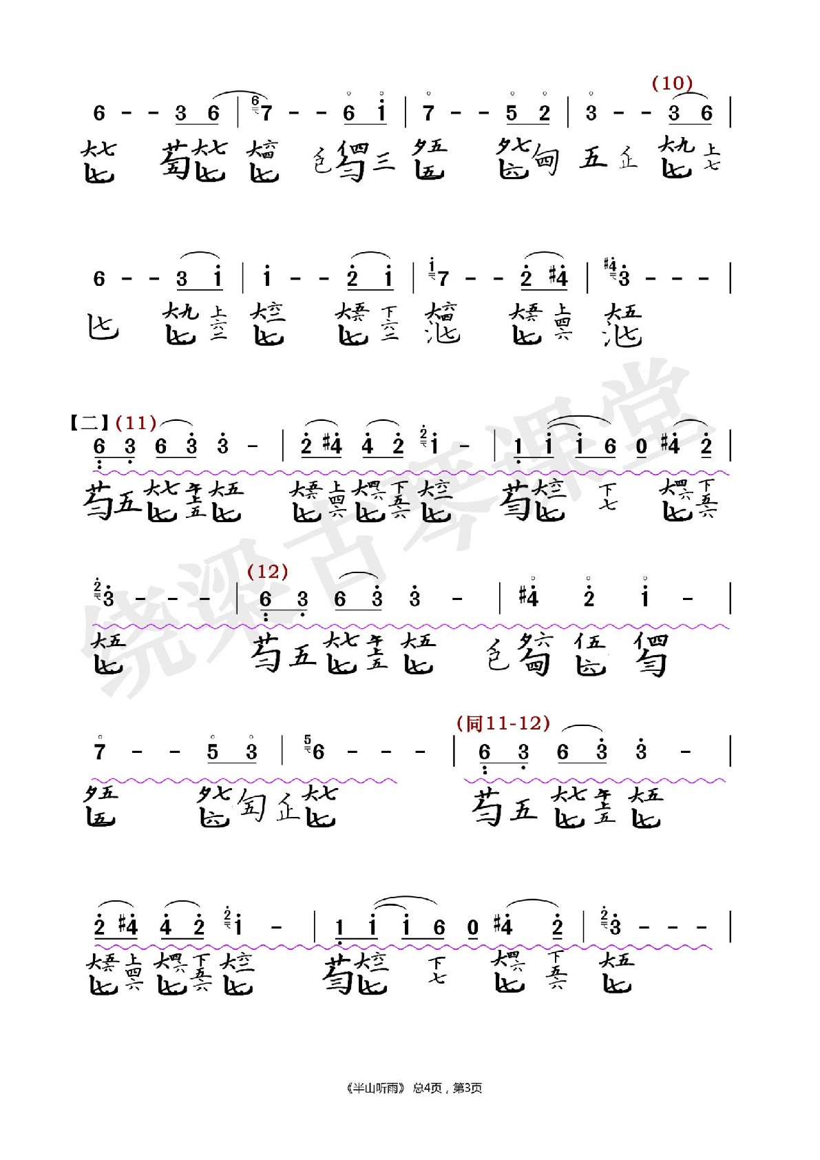 半山听雨(图3)